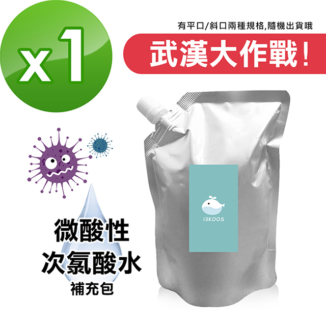 i3KOOS-微酸性次氯酸水-省荷包補充袋1袋(1500ml/袋)