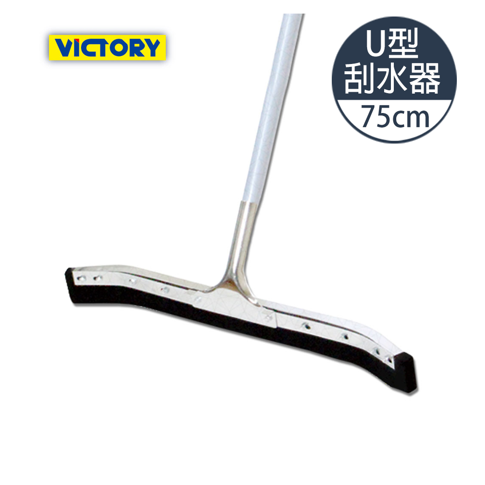 【VICTORY】U型集水地板刮水器75cm