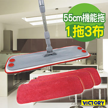 【VICTORY】超細特大機能拖(1組3布)