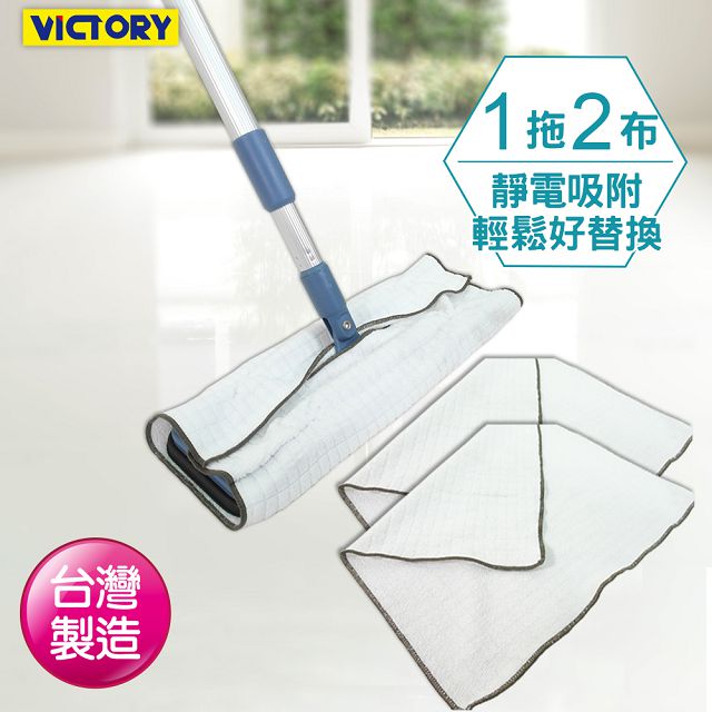 【VICTORY】超細纖維除塵布拖把(1組2布)