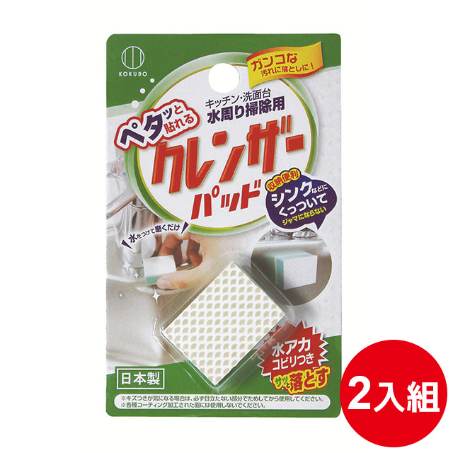 日本品牌【小久保】廚房清潔海綿（x2）