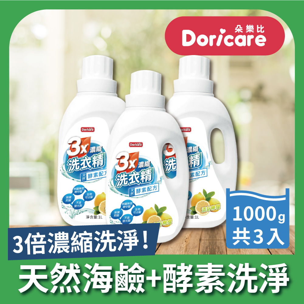 【Doricare朵樂比】三倍濃縮酵素洗衣精(1000mlX3瓶)