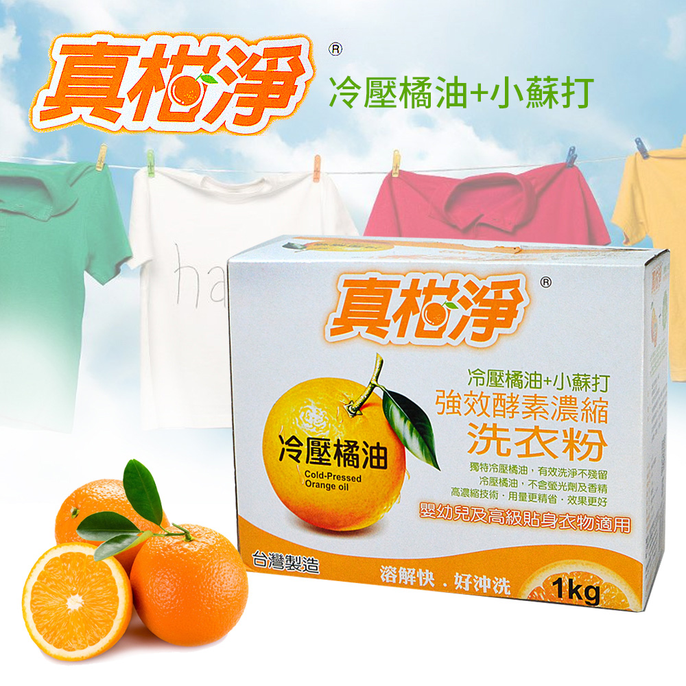 真柑淨強效酵素濃縮洗衣粉(4盒裝)