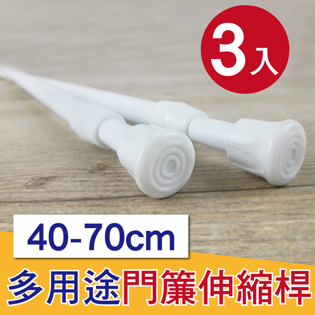 Ｇ+居家 彈簧式伸縮桿門簾桿40-70公分-簡約白-3入