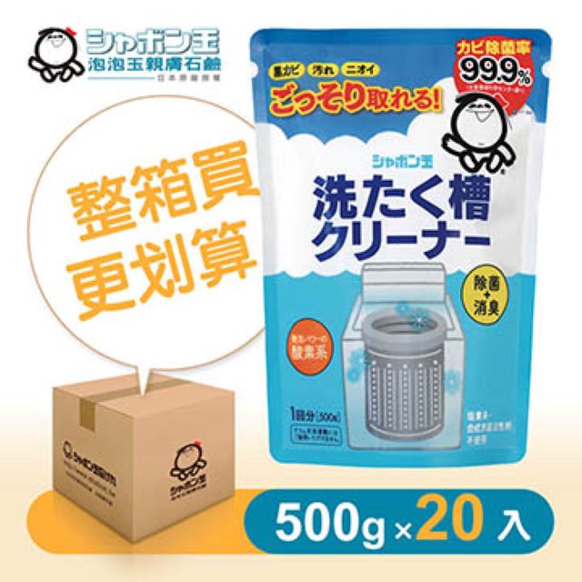 【日本泡泡玉-無新增•洗衣槽黑黴退治】洗衣槽專用清潔劑20入(箱購最划算)