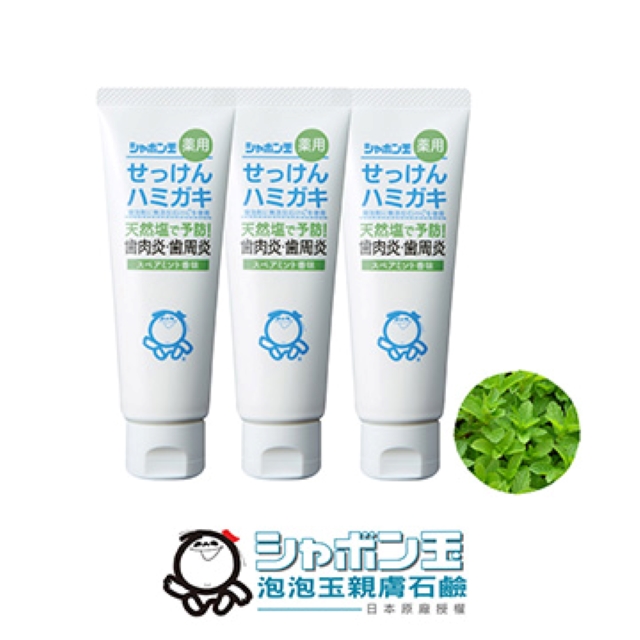【日本泡泡玉-無添加•牙周健康組】天然鹽石鹼牙膏3入
