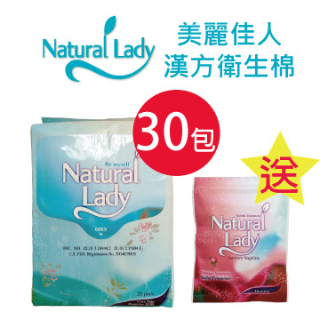 Natural Lady漢方保健衛生棉-日用優惠組(30包) * 贈隨身包3包