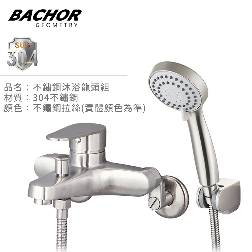 BACHOR 不鏽鋼沐浴龍頭PCH28761