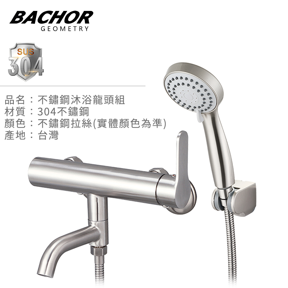 BACHOR 不鏽鋼沐浴龍頭PCH28762