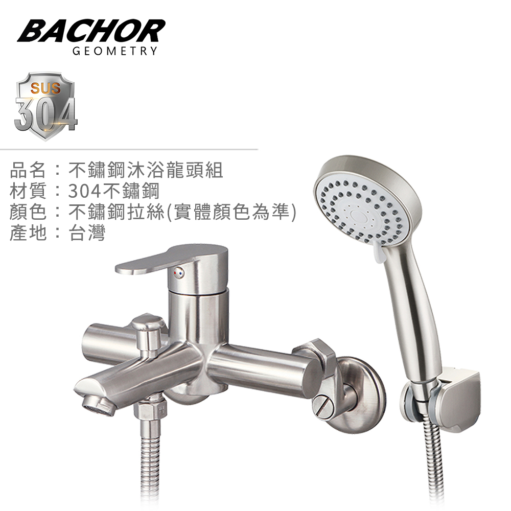 BACHOR 不鏽鋼沐浴龍頭PCH28763