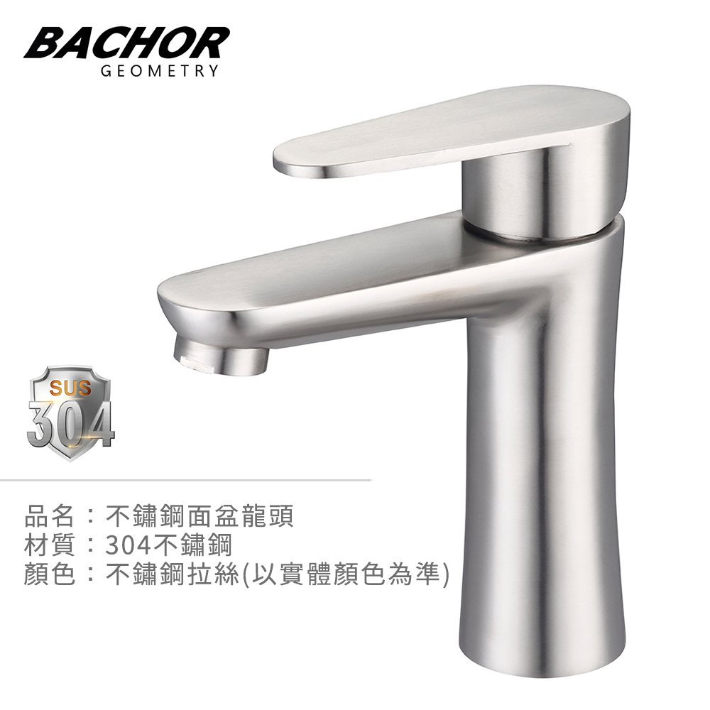 BACHOR 不鏽鋼單孔面盆龍頭PCH18765