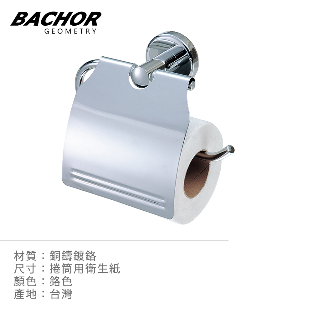 BACHOR 銅衛浴配件-捲紙架