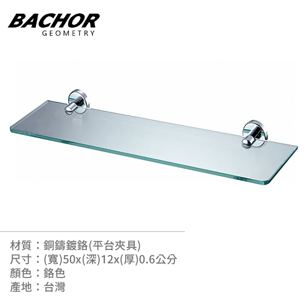 BACHOR 銅衛浴配件-化妝平台架