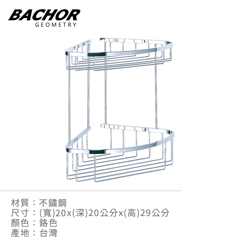 BACHOR 不鏽鋼衛浴配件-雙層轉角層架