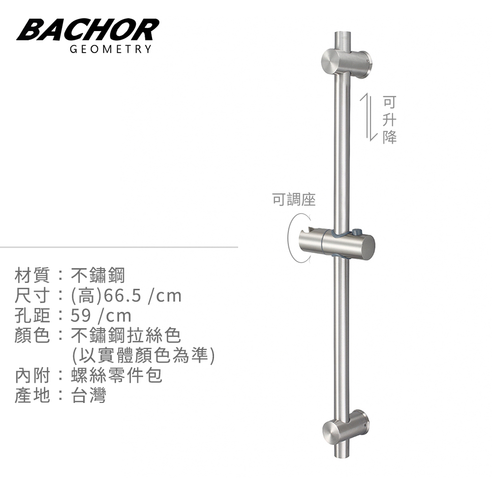BACHOR 不鏽鋼昇降桿PCH6507