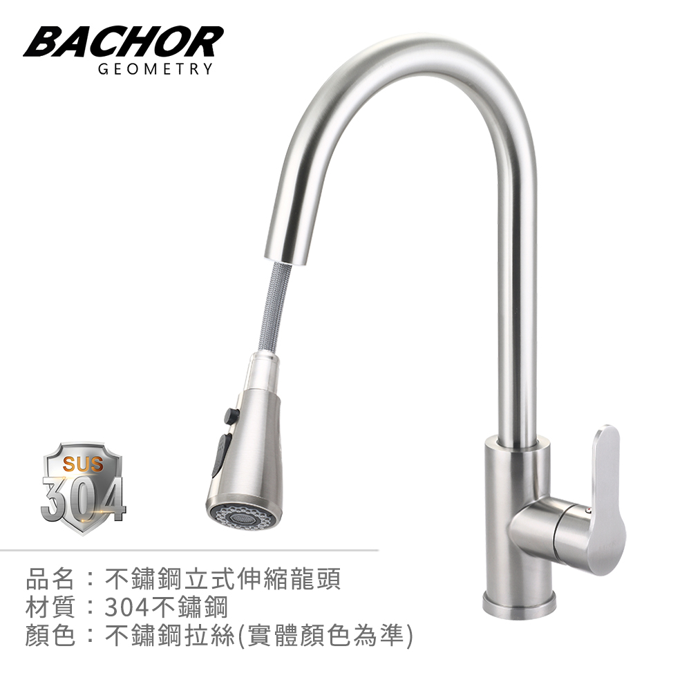 BACHOR 不鏽鋼立式伸縮龍頭PCH83505