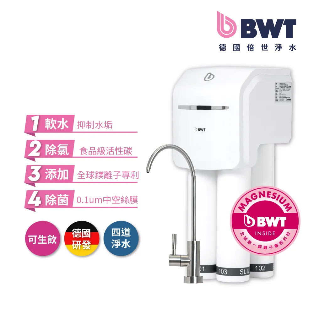 【BWT德國倍世】【臺灣總代理】BWT PURE SLIM生飲水淨水器 SLIM 4