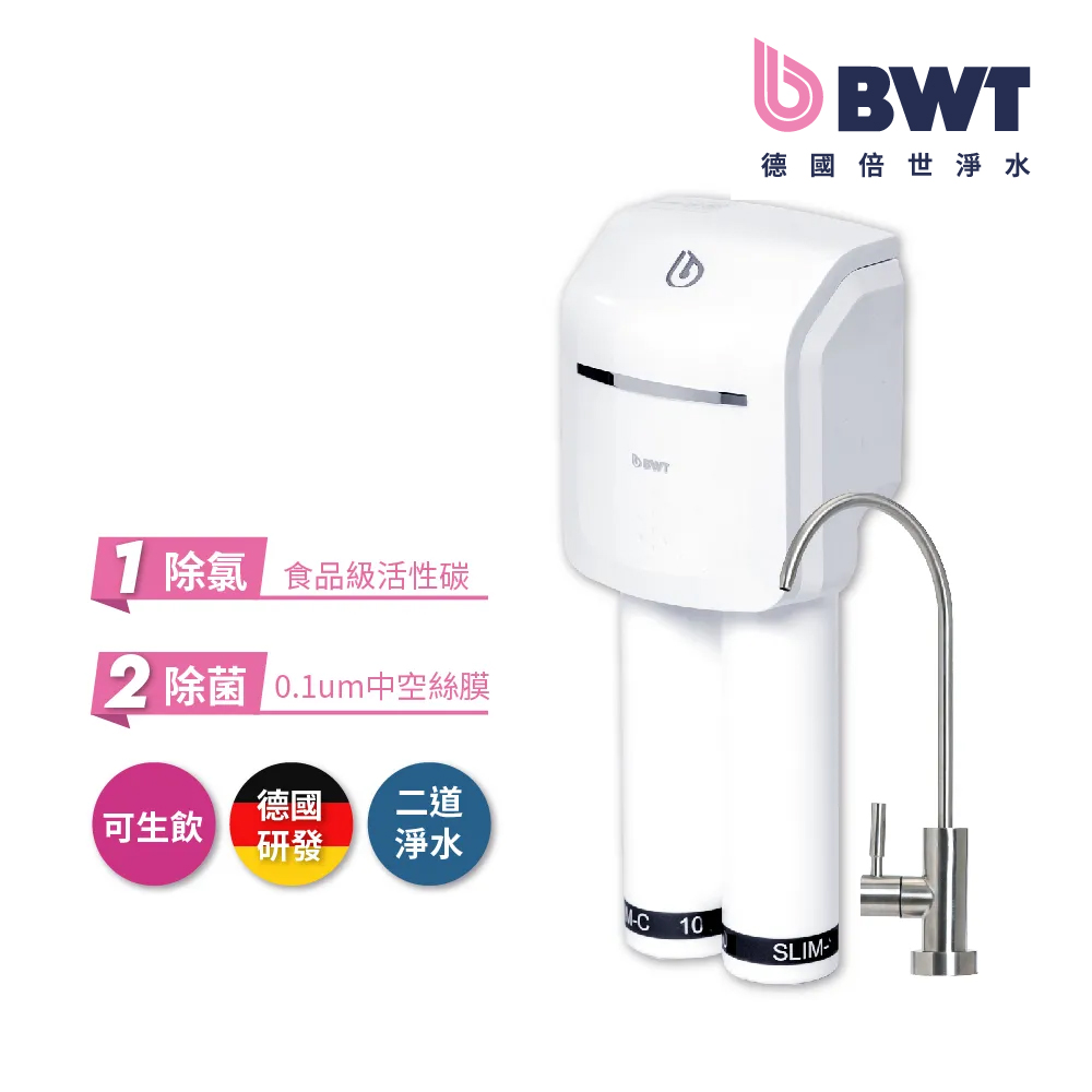 【BWT德國倍世】【臺灣總代理】BWT PURE SLIM生飲水淨水器 SLIM 2-UF