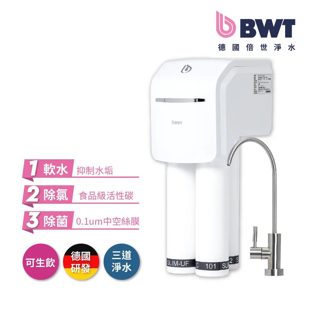 【BWT德國倍世】【臺灣總代理】BWT PURE SLIM生飲水淨水器 SLIM 3