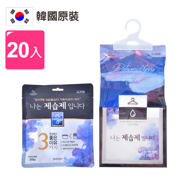 韓國原裝 超吸水防潮可掛式除濕袋/防霉乾燥劑(250g) _20包