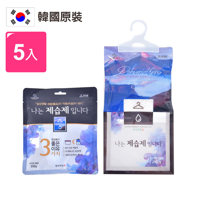 韓國原裝 超吸水防潮可掛式除濕袋/防霉乾燥劑(250g) _5包