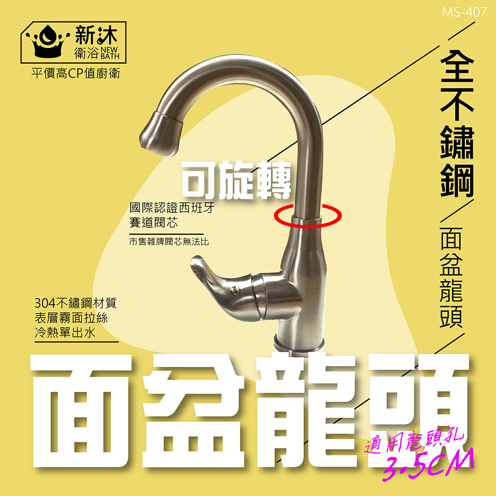 【新沐衛浴】304不鏽鋼廚房型面盆龍頭(冷熱水)