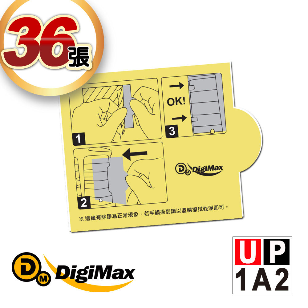 DigiMax★UP-1A2 『電子捕蚊燈』靜音型光誘導捕蚊蠅器 黏蟲紙補充包《超值 6 包裝》 [ UP-1A1專用款