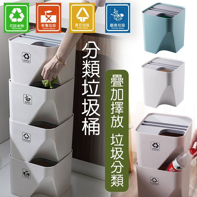 【MIT 藻土屋】日韓熱銷超省空間神器疊疊拼接分類垃圾桶