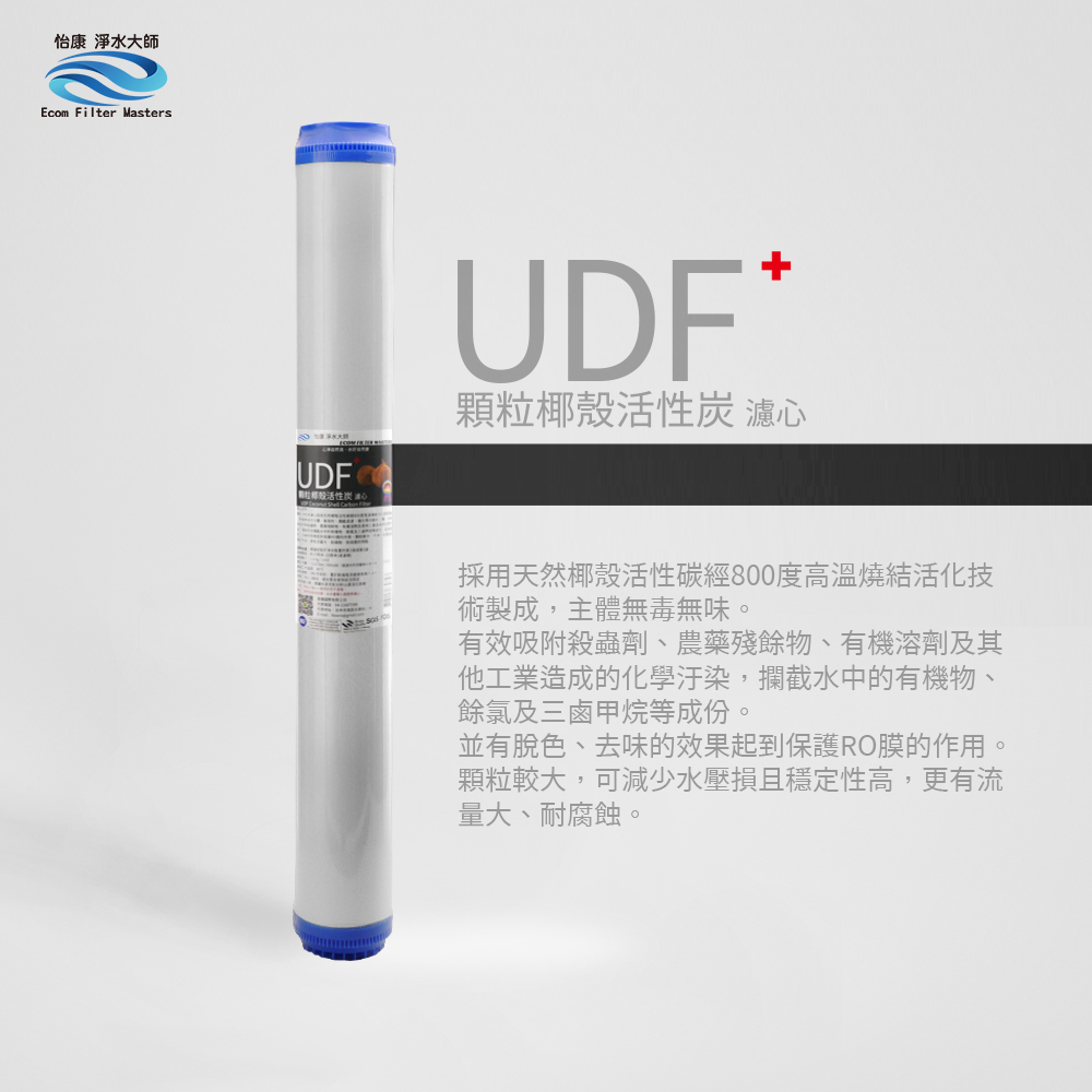 怡康 商用型第2道20吋UDF濾心(1入)PU2