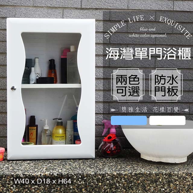 海灣大單門防水塑鋼浴櫃/置物櫃-白色1入