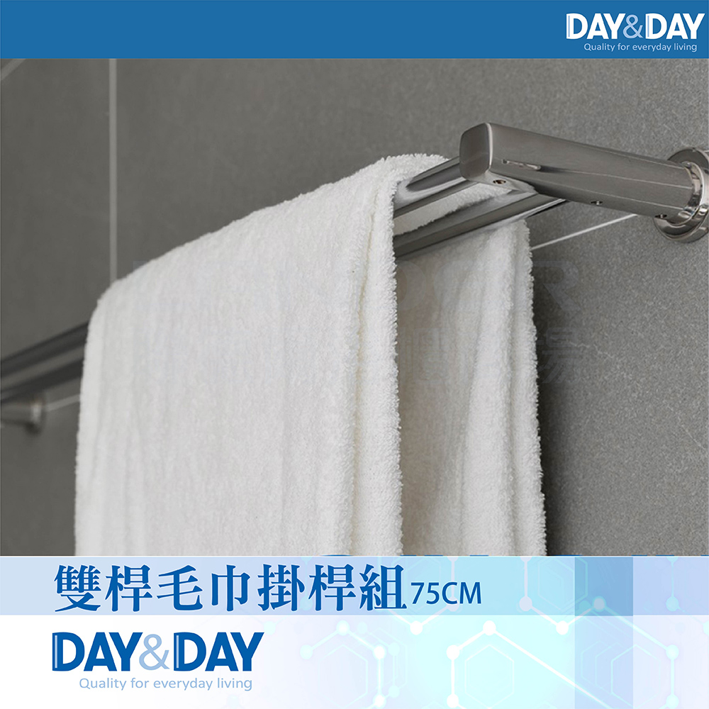 【DAY&DAY】雙桿毛巾掛桿組STH6175-2