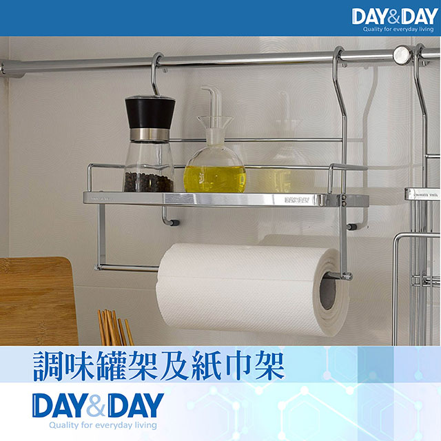 【DAY&DAY】調味罐架及紙巾架ST3023C