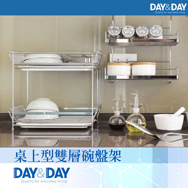 【DAY&DAY】桌上型雙層碗盤架ST3008D-2