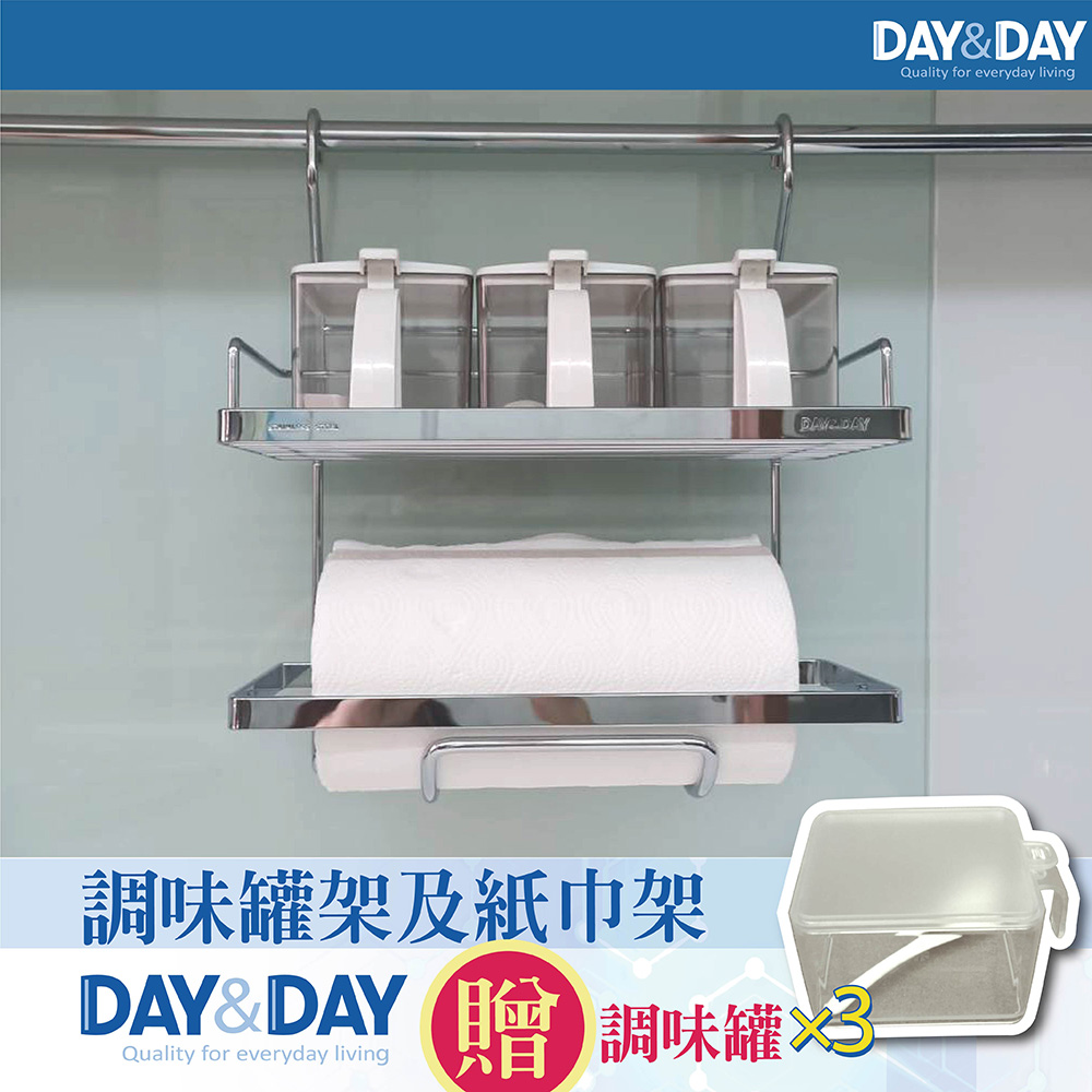 【DAY&DAY】調味罐架及紙巾架(ST3023)