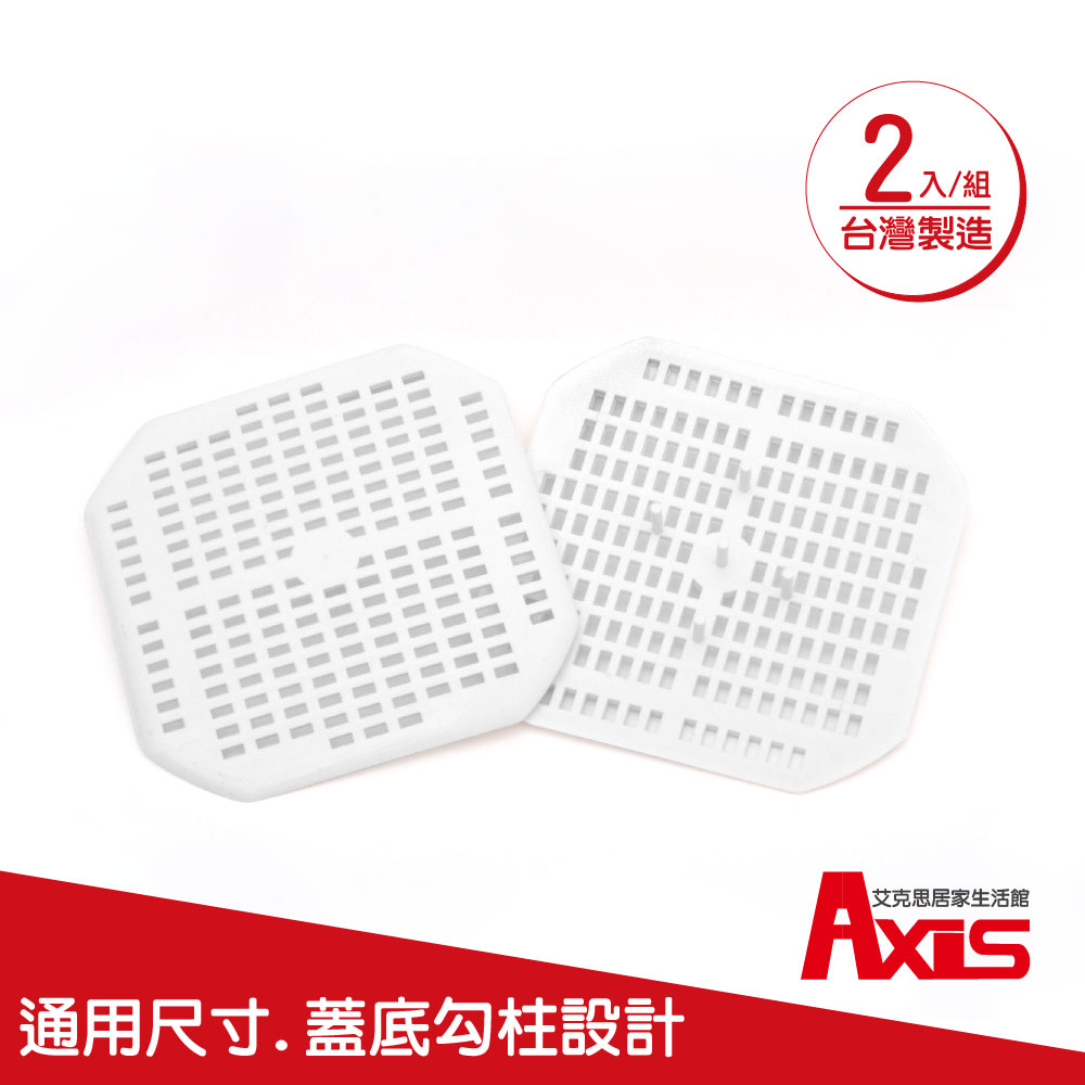 《AXIS 艾克思》臺灣製新型勾柱式排水濾髮防阻塞專用濾網蓋 2組(2入1組)