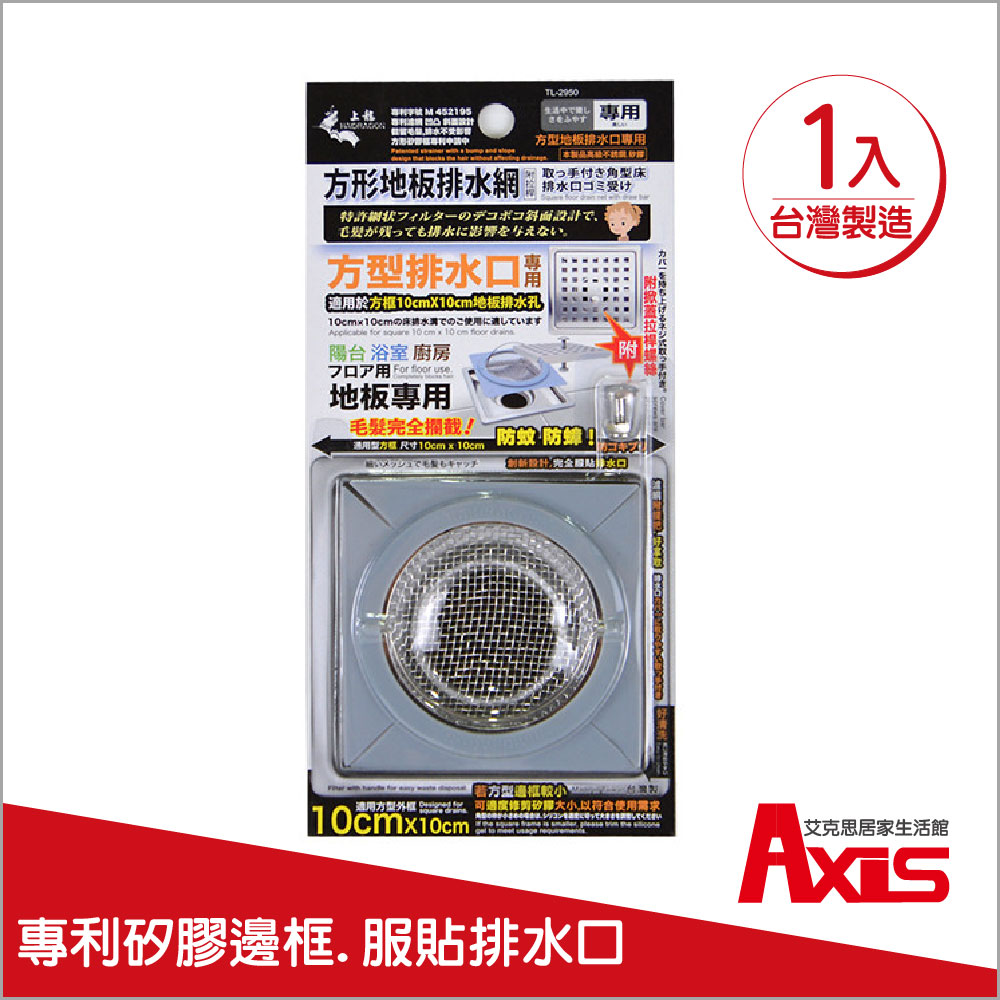 《AXIS 艾克思》台灣製方形不鏽鋼地板排水孔濾網_1入