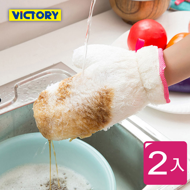 【VICTORY】木纖維防水去油家事清潔手套(2入)