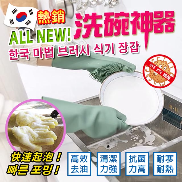 【在地人】韓國熱銷洗碗神器★白金矽膠手套刷 (長短二款任選)