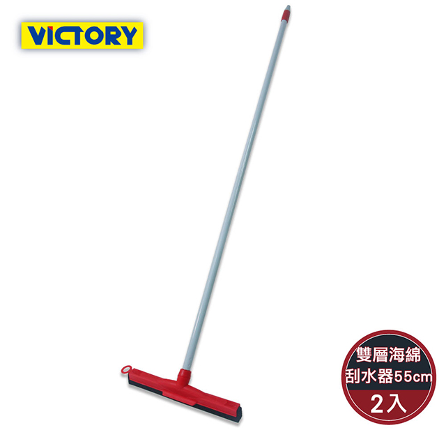 【VICTORY】雙層海綿除塵地板刮水器-55cm(2支)