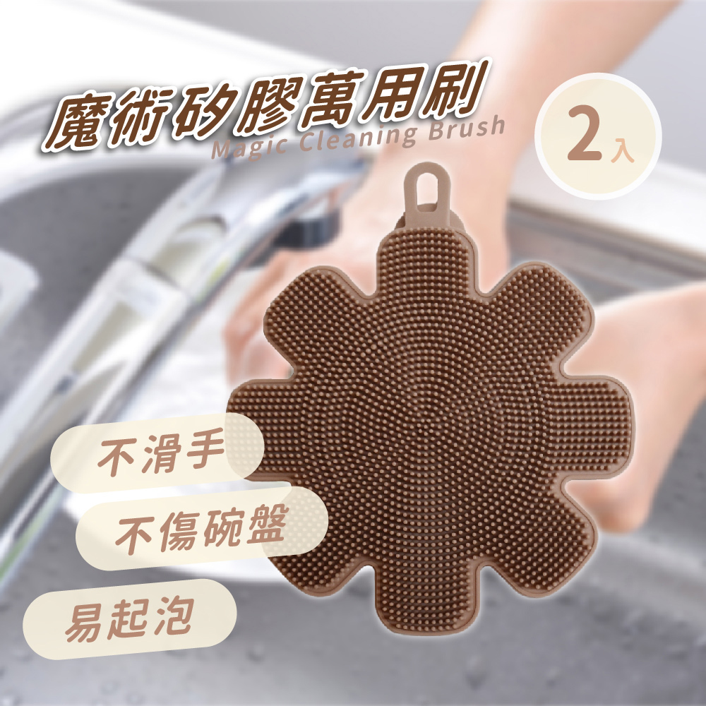 潔多 廚房多功能矽膠清潔刷 防滑 洗碗神器