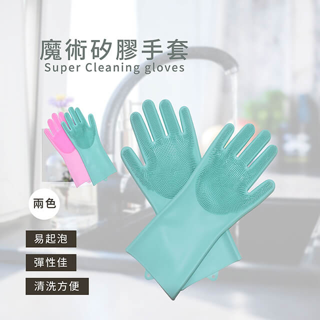 潔多 10入耐熱矽膠毛刷清潔手套(綠/粉紅)