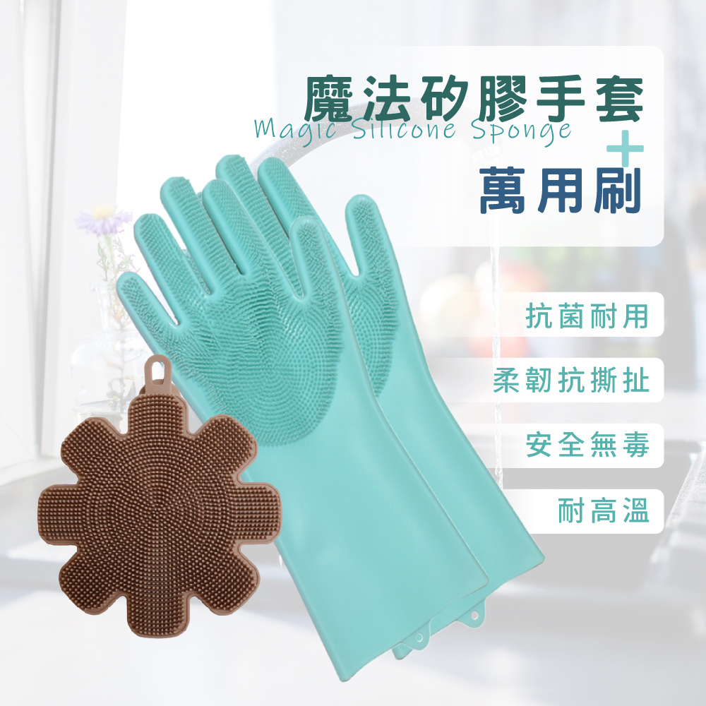 潔多 （超值組合）耐熱矽膠毛刷清潔手套+萬用刷