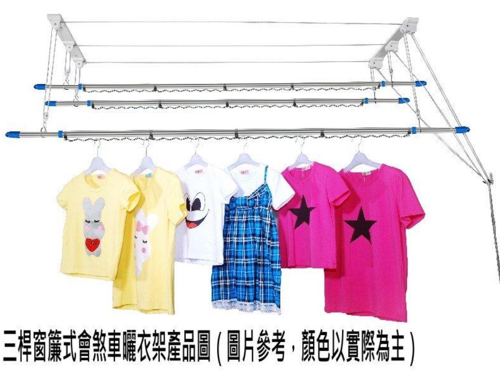 CB005 三桿式升降曬衣架（不含桿） 三竿式拉繩式 晾衣架 不鏽鋼