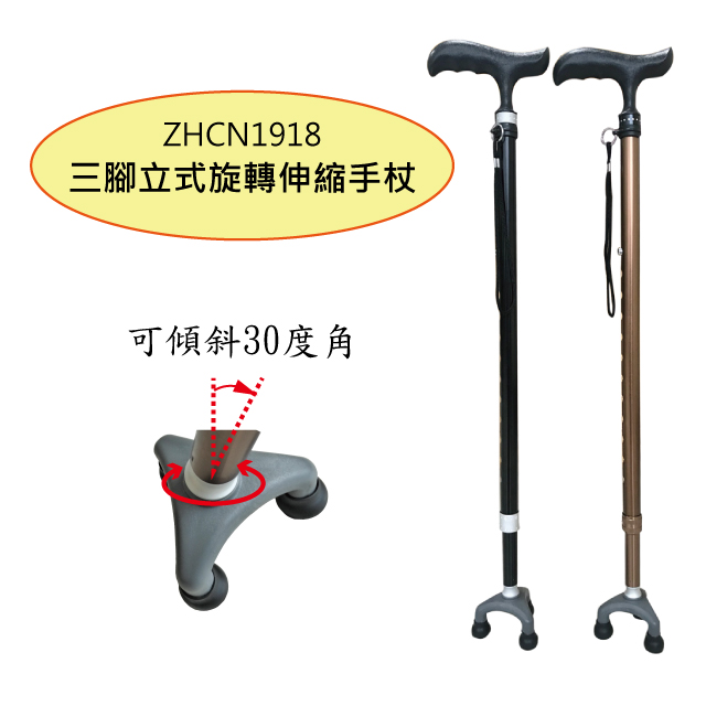 感恩使者 拐杖 - 手杖 ZHCN1918 三腳立式旋轉伸縮手杖 鋁合金拐杖 單手拐 可站立