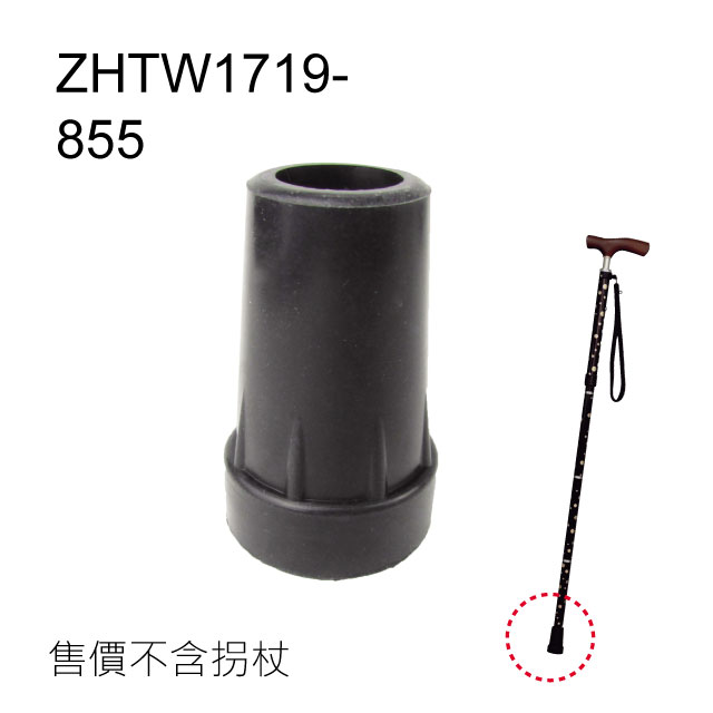 感恩使者 橡膠腳套 - 2個入 孔徑1.4cm 高4.6cm ZHTW1719-855 單手拐杖使用 台灣製