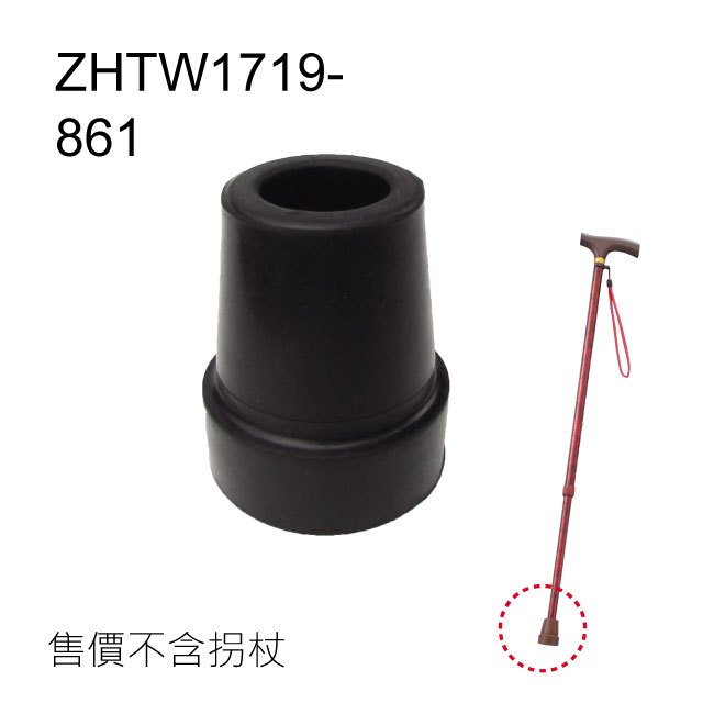 感恩使者 橡膠腳套 - 2個入 孔徑1.7cm 高4.45cm ZHTW1719-861單手拐杖 台灣製