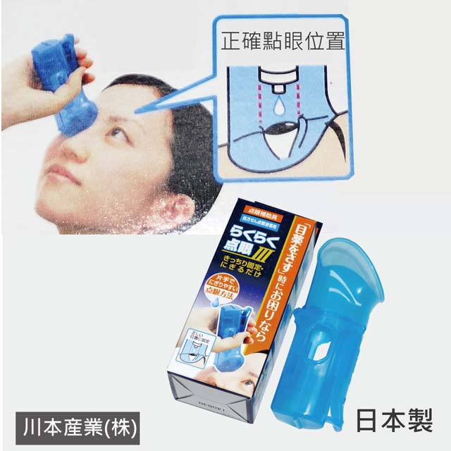 【感恩使者】輕鬆點眼器Ⅲ M0500 日本製 輔助點眼藥水 準確點眼藥水
