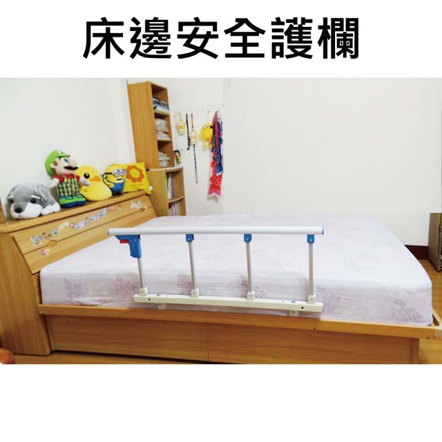 【感恩使者】床邊安全護欄 ZHCN1751-13S (24cm以上高床墊適用) 不鏽鋼材質 附4支固定架 耐用 操作簡單