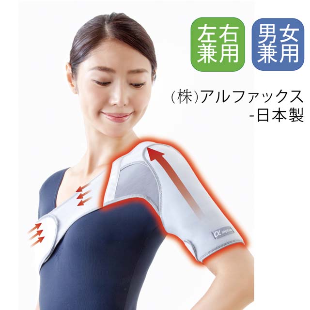 【感恩使者】護具 護肩帶 - 肩膀護具 舒適 透氣 日本製 [ALPHAX