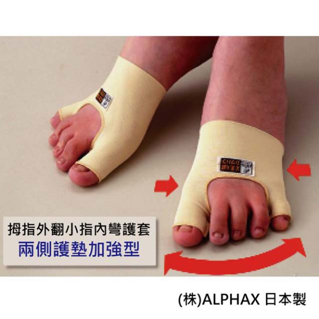 【感恩使者】護具 腳護套- 兩側加強護墊型- 拇指外翻小指內彎適用(單隻入) - 日本製 [ALPHAX